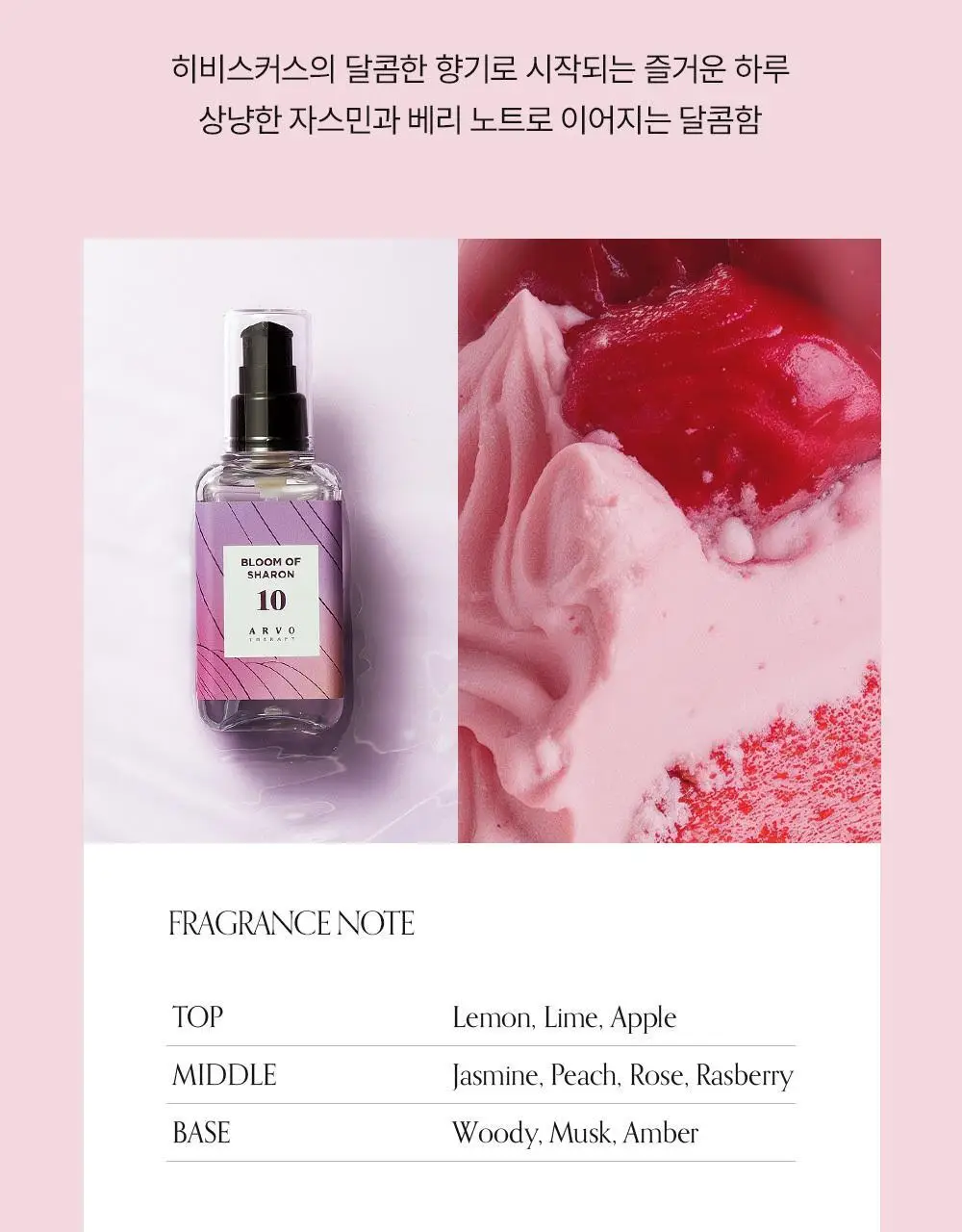 [단독기획] 에이르보 10 블룸오브샤론 헤어오일 100ml (20ml 증정)* 상세페이지 15